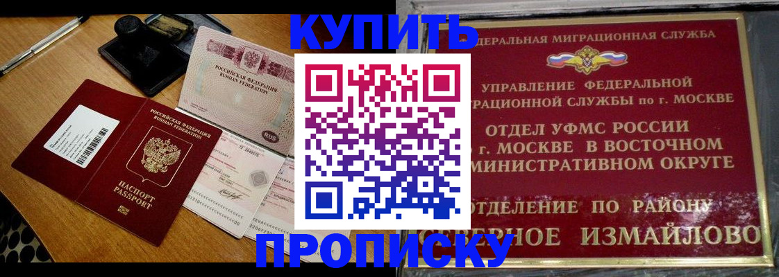 временная регистрация купить в Барнауле