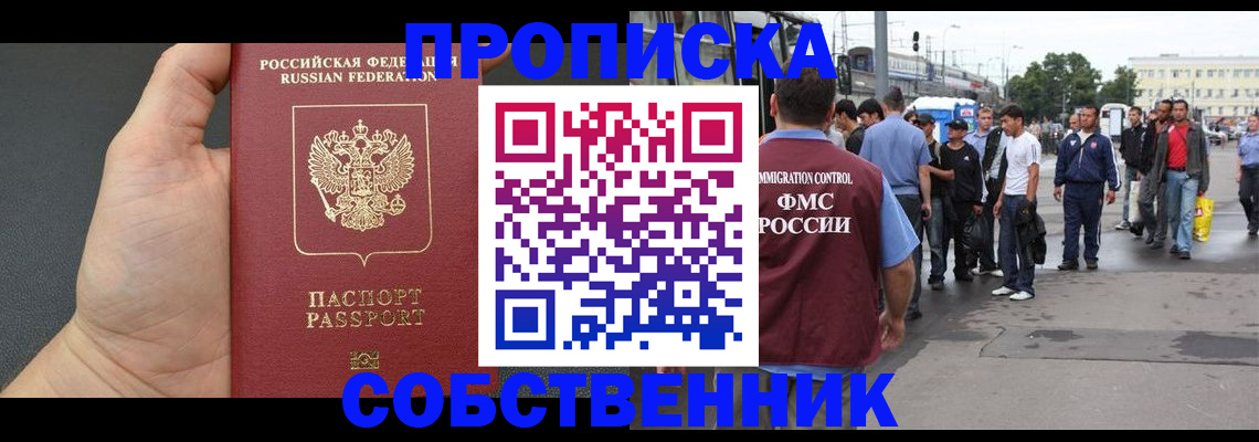 временная прописка в Барнауле