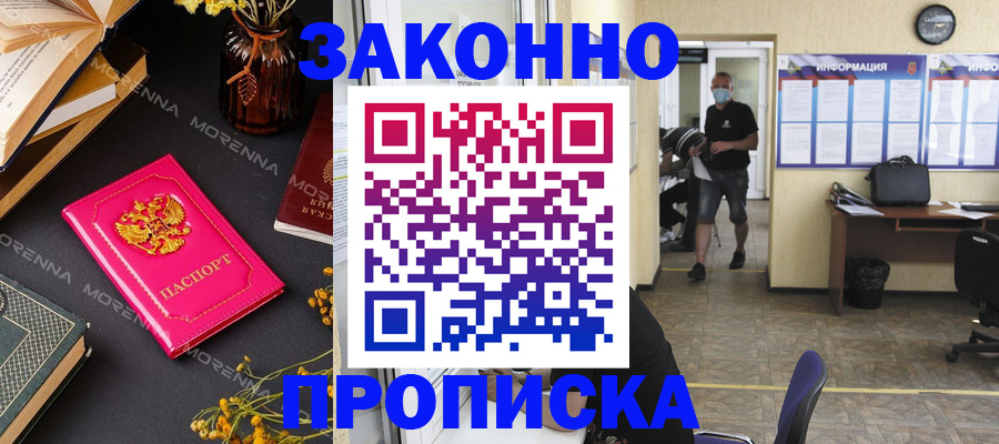 временная регистрация для школы в Барнауле