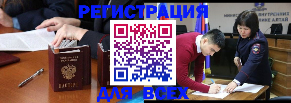 временная регистрация надежно в Барнауле