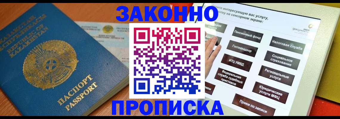 прописка для кредита в Барнауле