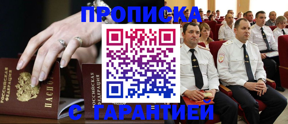 временная регистрация купить в Барнауле