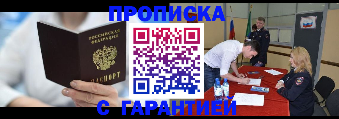 прописка для школы в Барнауле