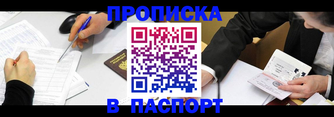 прописка для военкомата в Барнауле